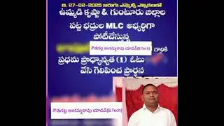 Krishna -Guntur Graduate's mlc election2025 gowtukatla Ankammarao yadav