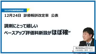 【調剤報酬改定】調剤にもベースアップ評価料が！改定率追加情報
