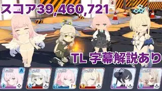 【ブルアカ】大決戦 ビナー  Torment 市街地 弾力装甲 振動 1凸 39,460,721 TLあり