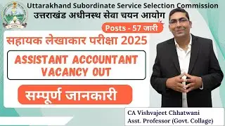 UKSSSC Assistant Accountant New Vacancy 2025 | Assistant Accountant Recruitment 2025 | Updates