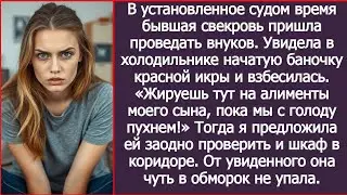 Бывшая свекровь увидела у меня в холодильнике красную икру и взорвалась: «На наши деньги шикуешь!»