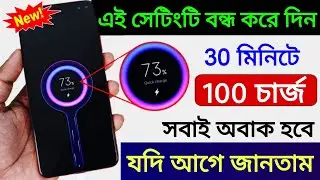 Mobile is charging slowly? How to Enable Ultra Fast Charging Setting | Fast Charging Settings