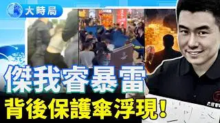 15萬人血本無歸，誰在幕後收割？ 2026深圳水貝黃金暴雷，又一場權貴盛宴︱要聞透視︱大時局