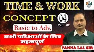 TIME & WORK CLASS 04 (Part 02) #maths #timeandwork #mathematics #education #biharexams #ssc #ssccgl