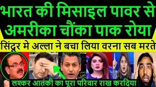 Pakistani deeply shocked as indian hypersonic missile par amrica ka bada khulasa bahut ghatak
