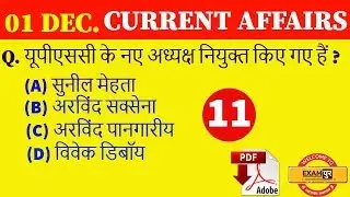 1 december Current Affairs 2018 (Hindi/English) 🔥 Daily Current Affairs Questions by kuljeet sir