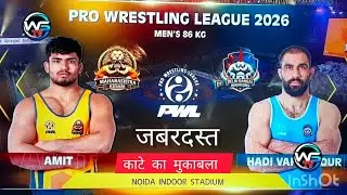 काटे का मुकाबला / AMIT VS HADIVAFAEIPOUR / PRO WRESTLING LEAGUE 2026 NOIDA 