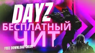 DAYZ STANDALONE \ БЕСПЛАТНЫЙ ЧИТ 1.20 | AIMBOT + WH + ESP