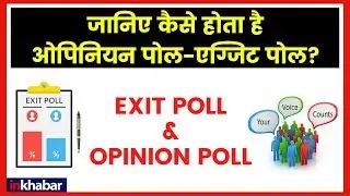 What is Exit Poll and Opinion Poll; What are the methods of data collection; Lok Sabha Election 2019