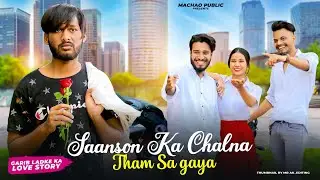 Saanson ka Chalna Tham Sa Gaya | Pregnant Wife Ka Story | Heart Touching Love Story | Machao Public