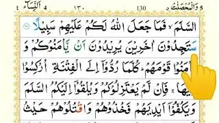 Tilawat Quran || Surah Nisa (part2) Quran Recitation with beautiful voice 