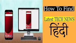 Tech News - How To Find Latest Technology News | In Hindi