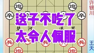 许银川放水？胡荣华送子都不吃！许出漏胡笑纳之，太令人佩服 #中国象棋