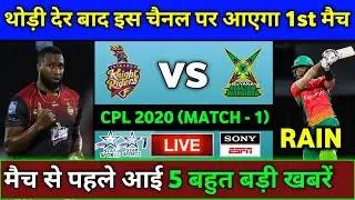 CPL 2020 - 1st Match Live Telecast Info,Weather Report & Guyana New Captain |Trinbago vs Guyana CPL