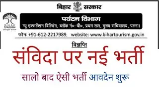 बिहार में सालो बाद ऐसी भर्ती,Bihar government job,Bihar vacancy 2022,Bihar job,bihar New recruitment