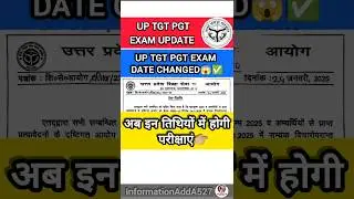 UP TGT PGT Exam date 2022 | UP TGT PGT exam update | TGT PGT 2022 exam date #shorts #uptgtpgtvacancy