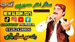 Singer/Akhtar/hussain/Aftab new Album 2025 Song / Rakh Monsan Yari /