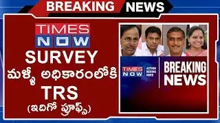 Telangana Next CM Is KCR : TIMES NOW || Elections Survey Results | Tvnxt Hotshot |