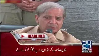 News Headlines | 4:00 PM | 30 April 2018 | 24 News HD