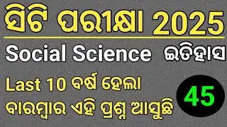 CT Exam History Class 2025 ll CT Exam Preparation 2025 ll CT Class 2025