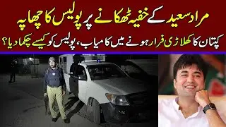 Police Raided at PTI Murad Saeed's Secret Residence | Newsone Digital