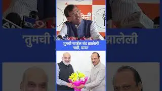 Sanjay Raut on Ajit Pawar: 'जरंडेश्वर'च्या कर्जाच्या फाईलवरुन भाजपकडून दादा टार्गेट? | Amit Shah