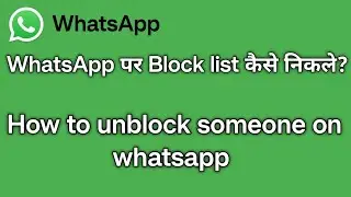 WhatsApp me block list kaise dekhe | WhatsApp par unblock kaise karte hain | unblock in WhatsApp |