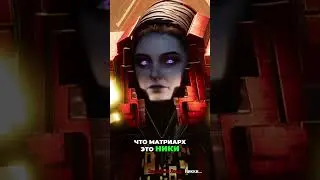 Матриарх Ники  Тайна Корелл и Дронов