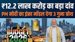 Budget 2026&ndash;27: Infrastructure Powering New India | आधुनिक भारत की मजबूत नींव