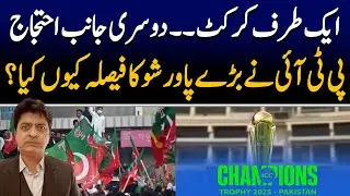 Pti protest in Lahore on 8th February |Lahore me pti ka power show | 89 News HD