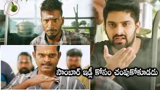 #sambaridli Chalo Movie Comedy Fight Scene || Tamil Vs Telugu || Naga Shaurya || Rashmika Mandanna |