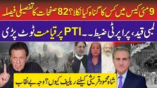PTI Leaders Case:Detail Verdict of 9 May Incident | Why Shah Mehmood Qureshi Got Relief? |Imran Khan