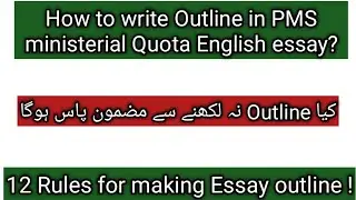How to write outline in PMS ministerial Quota English essay? | The national Academy by Sir Adnan