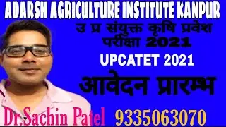 #UPCATET 2021/ ONLINE FORM AVAILABLE