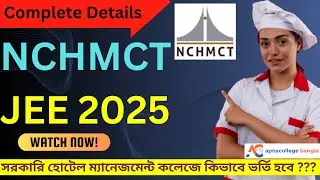 Hotel Management Entrance Exam in 2025 | NCHMJEE 2025 | Exam vs Direct Admission I NCHMCT I IHM