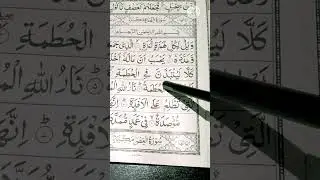 surah Al humzah || #shorts || #vairal surah Al humzah || #ytshorts || #trending || #reels ||  #quran