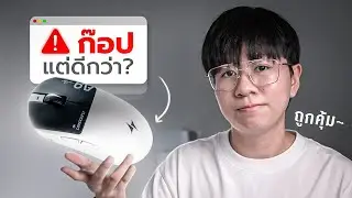 รีวิว ATK A9 Air เมาส์เกมมิ่งทรง GPX ฮิตเพราะดีจริง หรือ เวอร์?