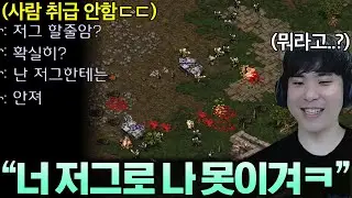저그 골랐는데 저그 할 줄은 아냐며 개무시하는 상대.. 자신은 저그전은 져본 적이 없다며 자신만만해하는데?ㄷㄷ