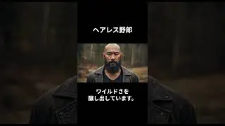 【爆笑】ハゲのあだ名をAIに考えてもらったら衝撃だった part2 #shorts  #ハゲ #AI #ディス #悪口 #爆笑 #衝撃