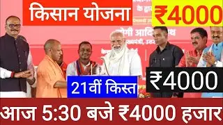 Pm kisan Samman Nidhi Yojana  //payment processing start DBT &FTO Status Green check Recent payment 