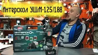 Аккумуляторная МШУ Интерскол УШМ-125/18В