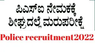 PSI RECRUITMENT 2022|KARNATAKA POLICE RECRUITMENT 2022