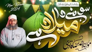 Milad Hai | New Milad Title Kalam 2025 | 1500 Sala Jashn e Wiladat | Maulana Ahmedraza Qadri