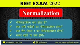 REET NORMALISATION | REET 2022 NORMALIZATION | REET नाॅर्मलाइजेशन | REET LEVEL 2 NORMALISATION