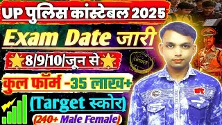 UP Police Constable Exam Date 2026💥💥Cut Off Male Female | Safe Score & Post Wise 2026