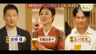 おしゃべり小料理ゆみこ/阪神岩崎優&及川雅貴出演　/プロ野球戦力外通告2025 #阪神タイガース　#阪神　#プロ野球