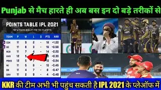 IPL 2021 - Can KKR Team Still Qualify for IPL 2021 Playoffs || These 2 Way To Help Qualify