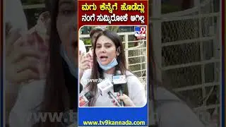 Kavya Gowda Case: ಕಳ್ಳತನ ಆರೋಪ ಬಂದ್ರು ಸುಮ್ನಿದ್ದೆ.. ಯಾವಾಗ ಕೆನ್ನೆಗೆ ಹೊಡೆದ್ಲೋ ನಾನೂ ಬಿಡ್ಲಿಲ್ಲ | #TV9D