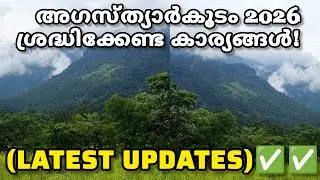 Agasthyarkoodam Trekking 2026: Booking Starts Today! | Important Rules & Details | Travel Guide.