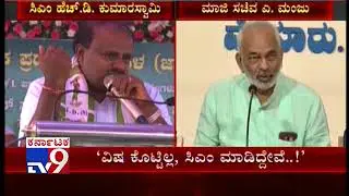 A Manju Reacts on HD Kumaraswamy's 'Poison' Statement